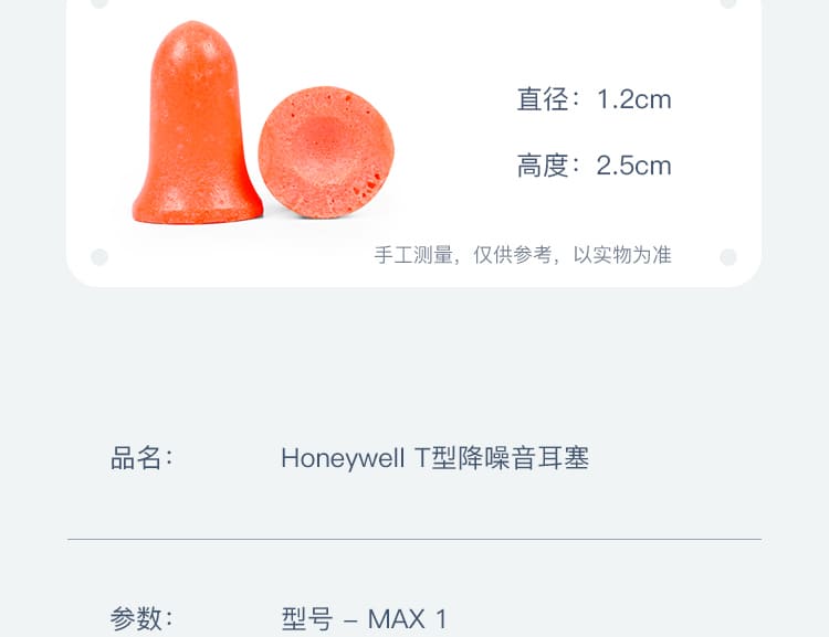 霍尼韦尔（Honeywell） MAX-1 耳塞